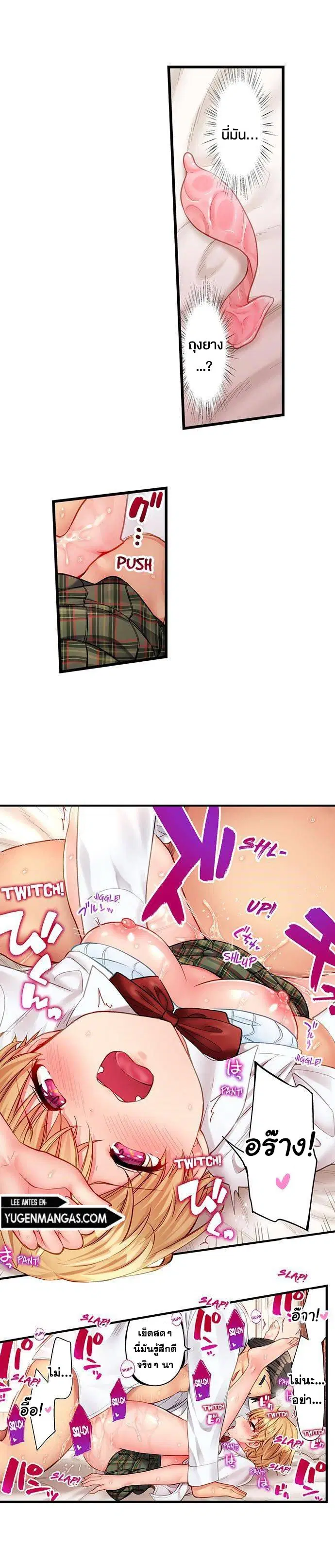 Harem Camp! ตอนที่ 30 หน้า 3