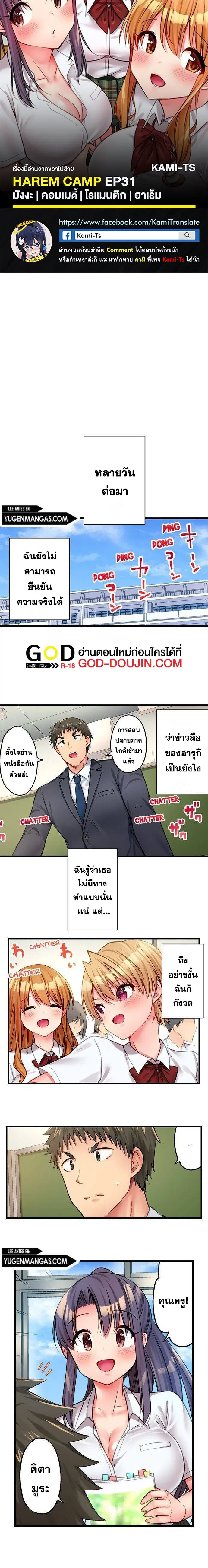 Harem Camp! ตอนที่ 31 หน้า 1
