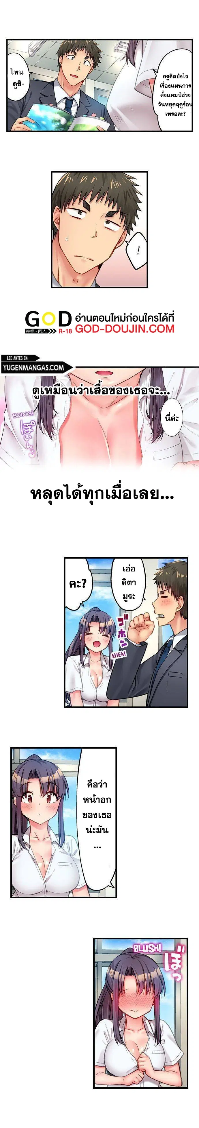 Harem Camp! ตอนที่ 31 หน้า 2