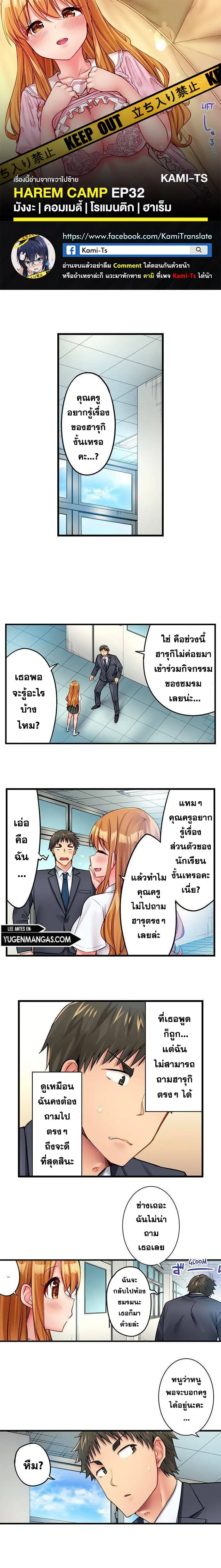 Harem Camp! ตอนที่ 32 หน้า 1