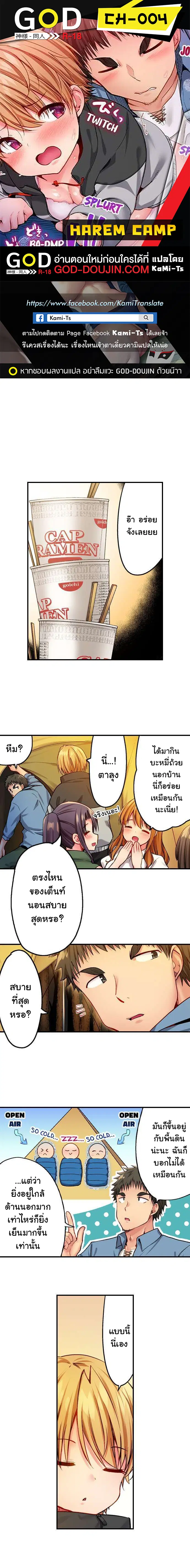 Harem Camp! ตอนที่ 4 หน้า 1