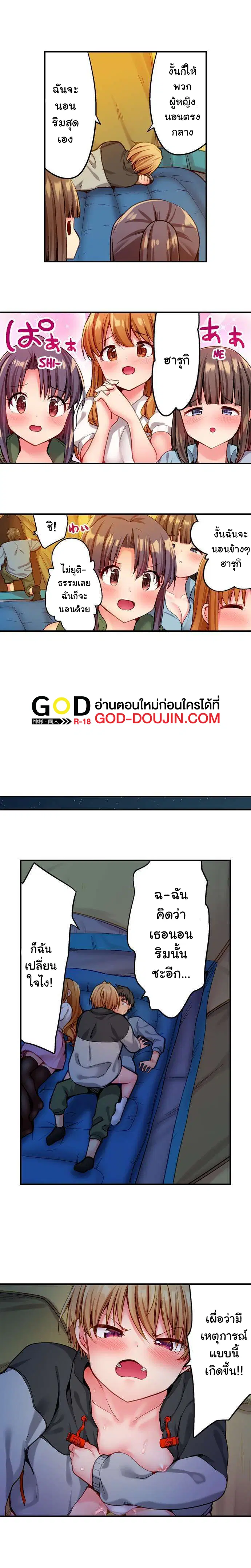 Harem Camp! ตอนที่ 4 หน้า 2