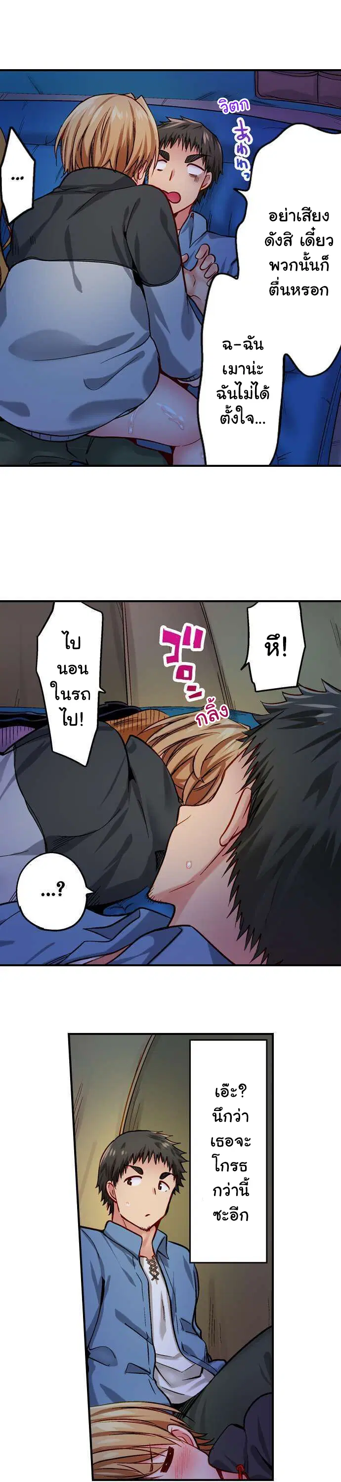Harem Camp! ตอนที่ 4 หน้า 3
