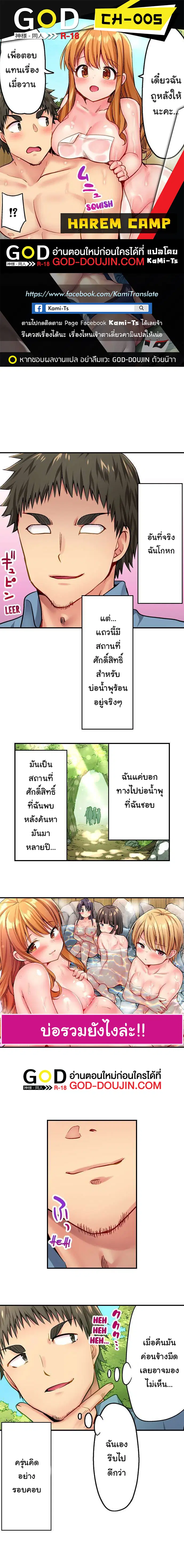 Harem Camp! ตอนที่ 5 หน้า 1