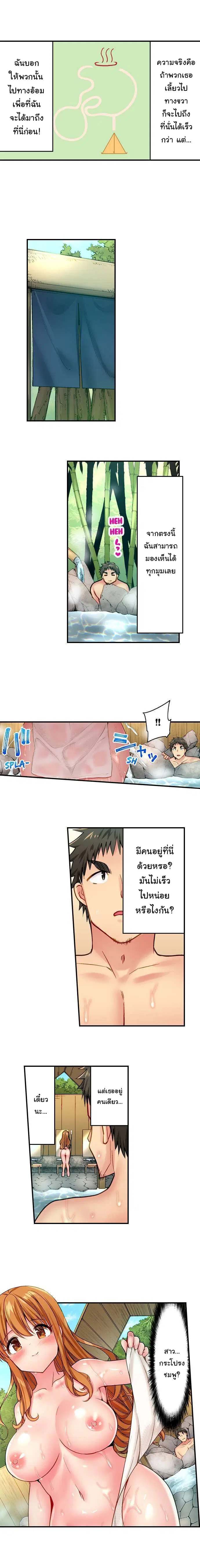 Harem Camp! ตอนที่ 5 หน้า 2