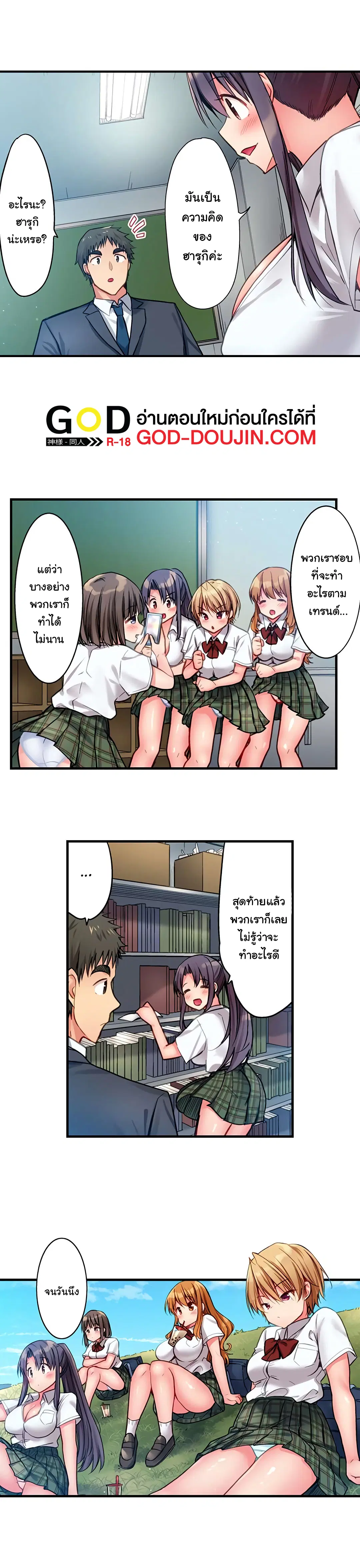 Harem Camp! ตอนที่ 8 หน้า 2