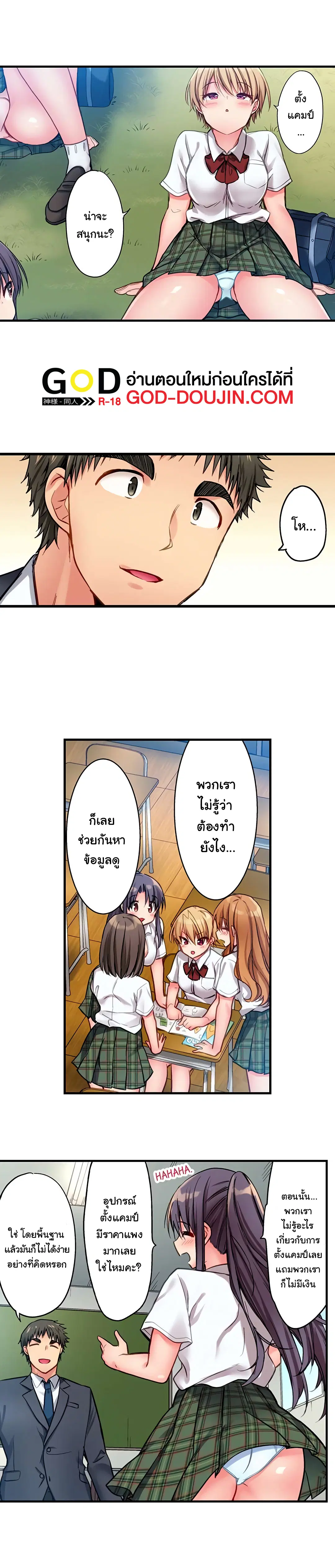 Harem Camp! ตอนที่ 8 หน้า 3