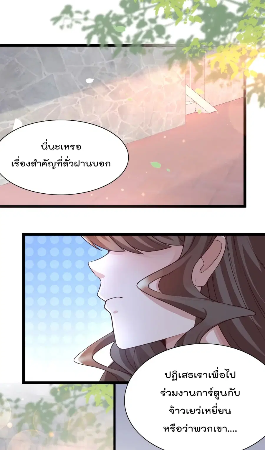 Harem Fairy with My Lolicon System ตอนที่ 19 หน้า 2