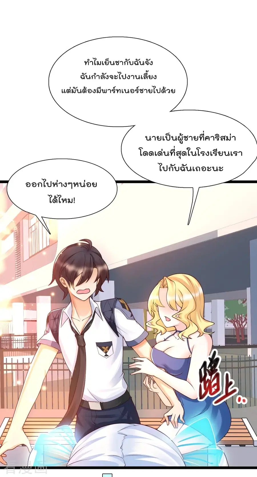 Harem Fairy with My Lolicon System ตอนที่ 21 หน้า 2