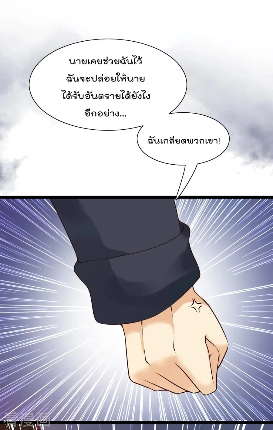 Harem Fairy with My Lolicon System ตอนที่ 22 หน้า 2