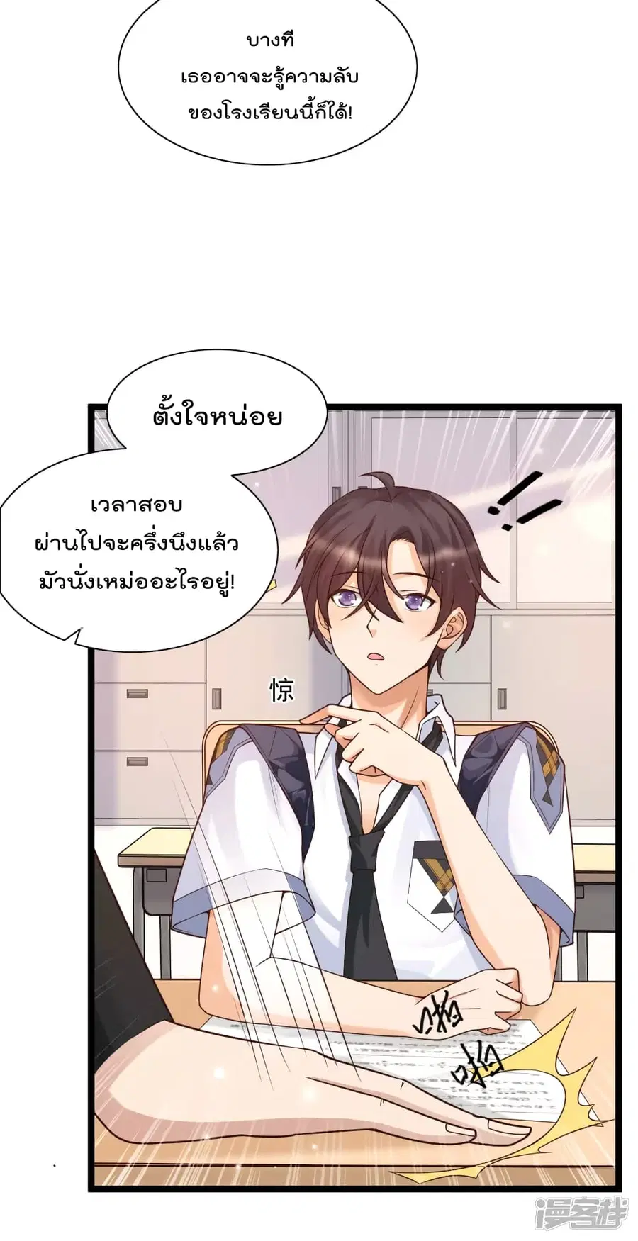 Harem Fairy with My Lolicon System ตอนที่ 23 หน้า 3