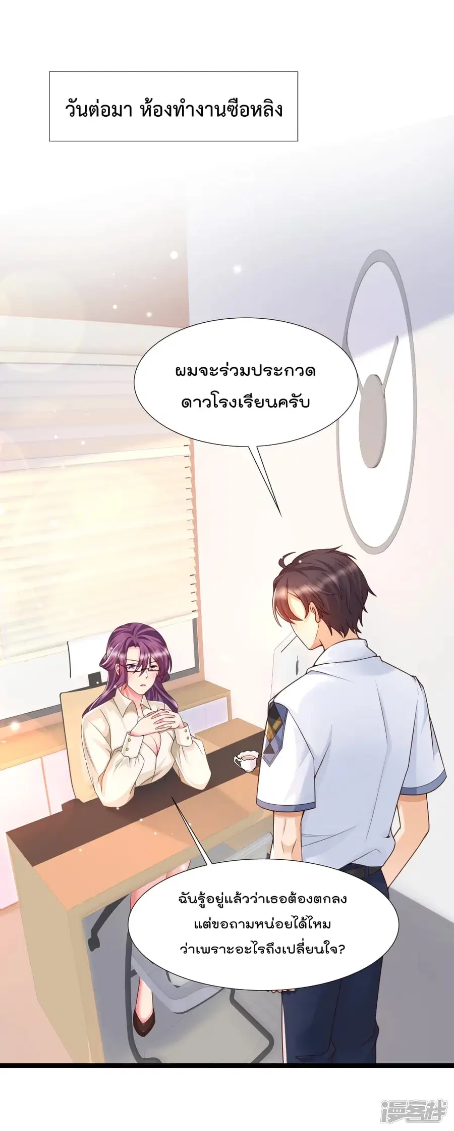Harem Fairy with My Lolicon System ตอนที่ 24 หน้า 2