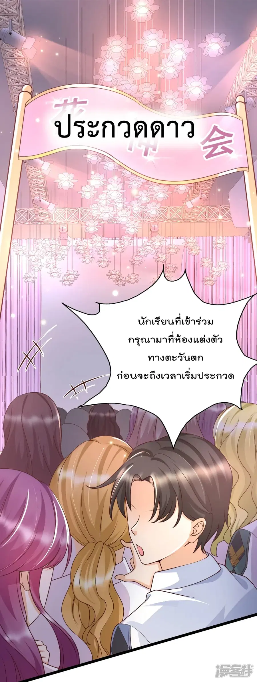 Harem Fairy with My Lolicon System ตอนที่ 26 หน้า 2