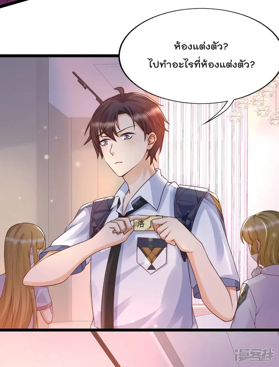Harem Fairy with My Lolicon System ตอนที่ 26 หน้า 3