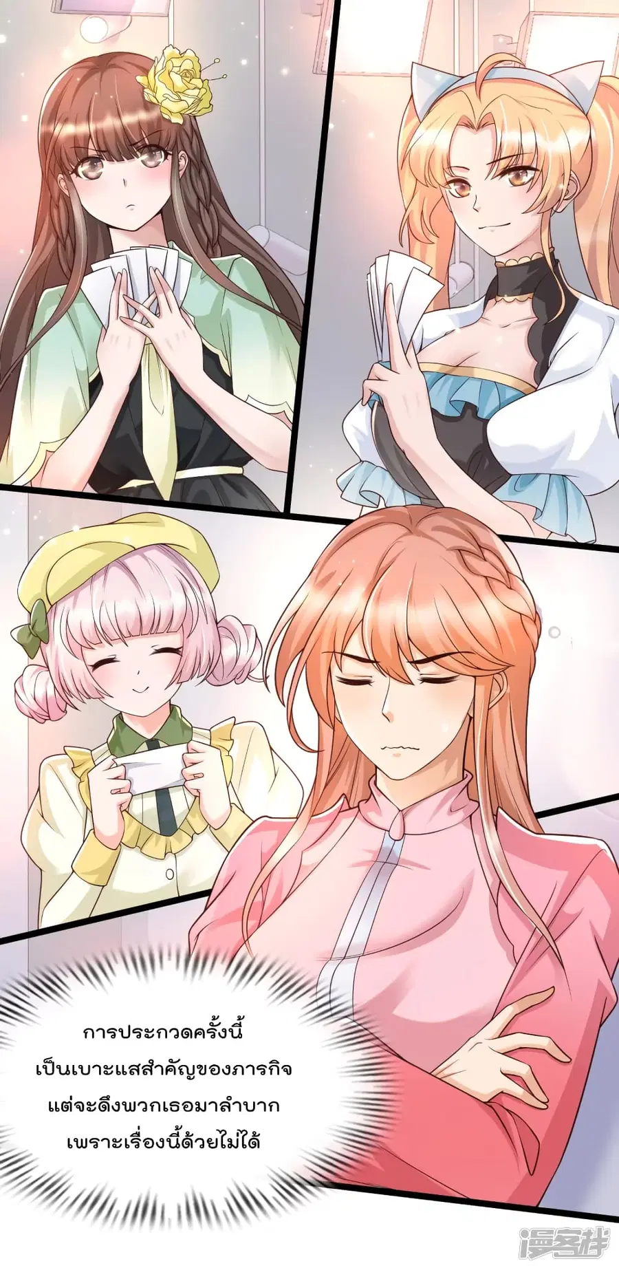 Harem Fairy with My Lolicon System ตอนที่ 27 หน้า 2