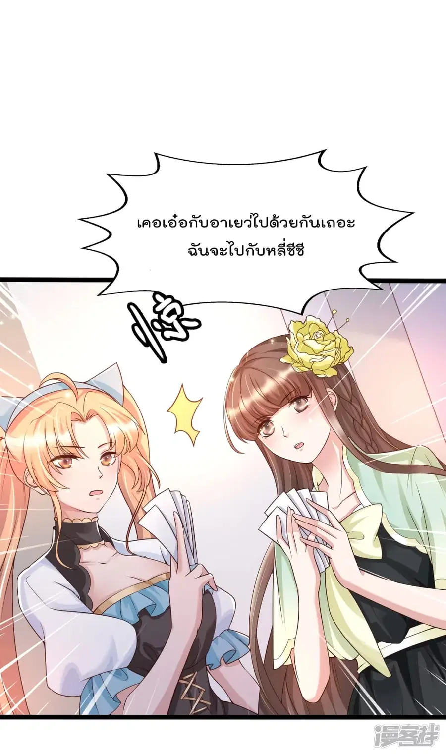 Harem Fairy with My Lolicon System ตอนที่ 27 หน้า 3
