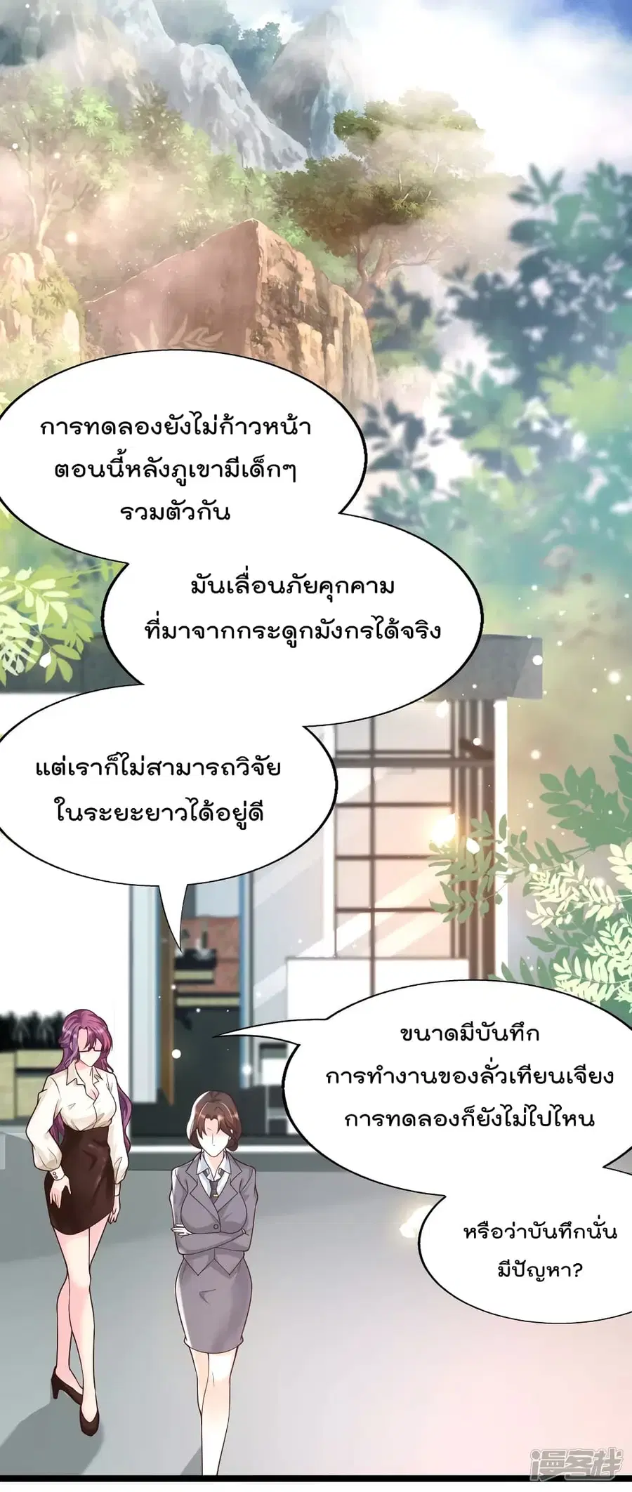 Harem Fairy with My Lolicon System ตอนที่ 28 หน้า 2