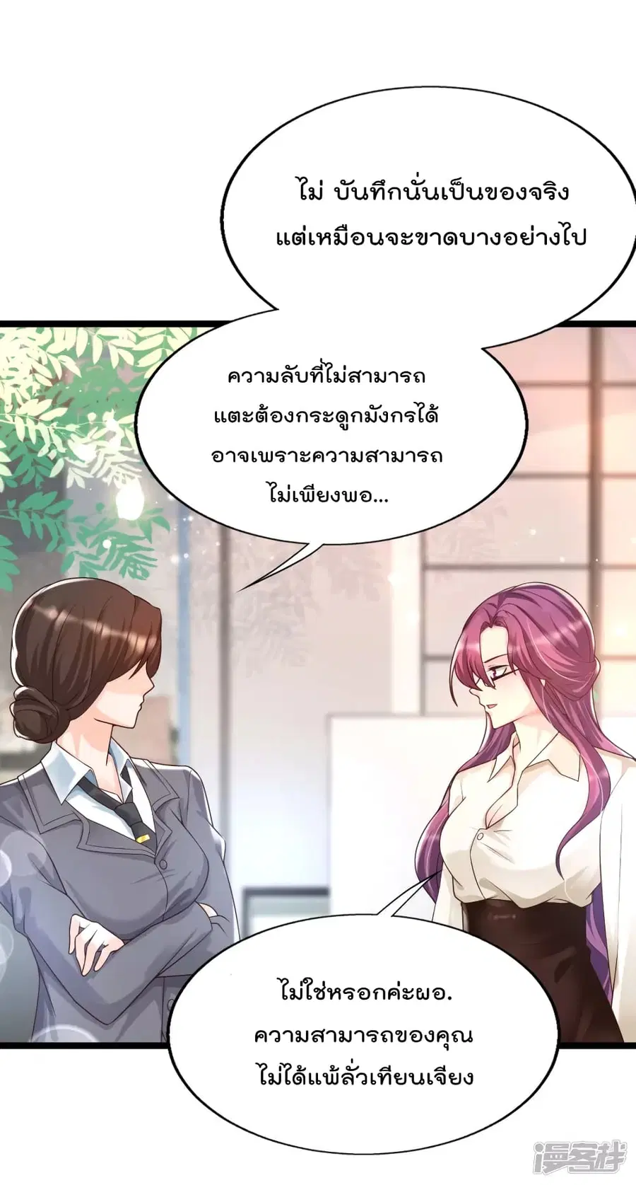 Harem Fairy with My Lolicon System ตอนที่ 28 หน้า 3