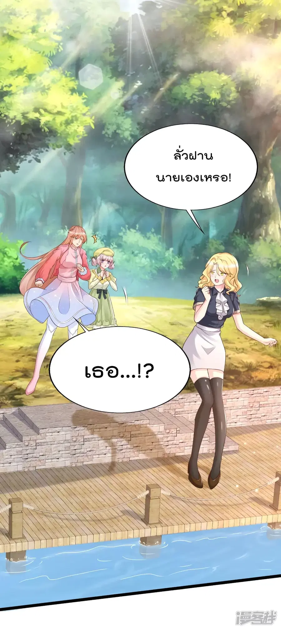 Harem Fairy with My Lolicon System ตอนที่ 29 หน้า 2