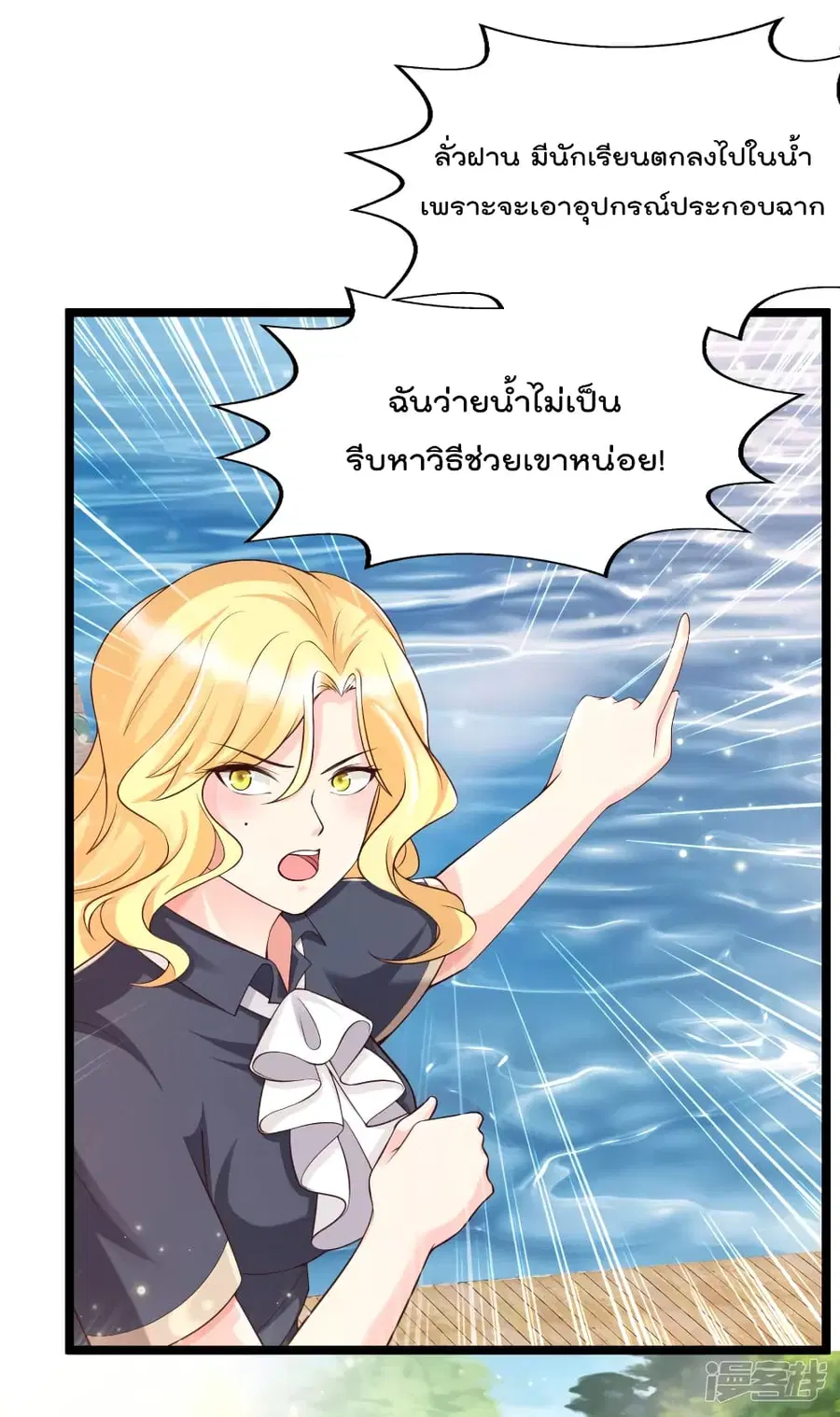 Harem Fairy with My Lolicon System ตอนที่ 29 หน้า 3