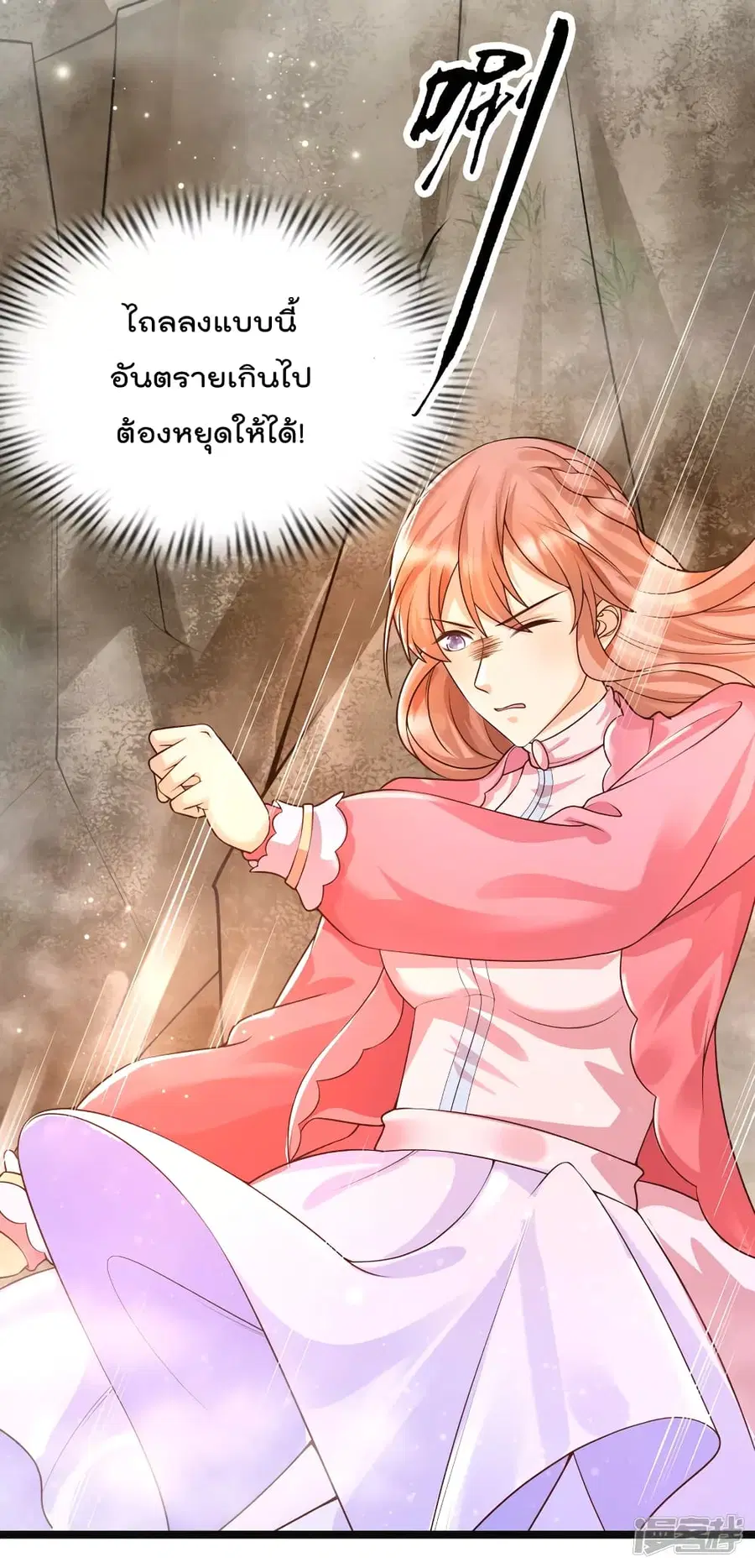 Harem Fairy with My Lolicon System ตอนที่ 30 หน้า 2