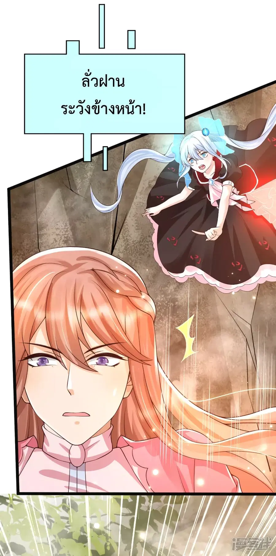 Harem Fairy with My Lolicon System ตอนที่ 30 หน้า 3