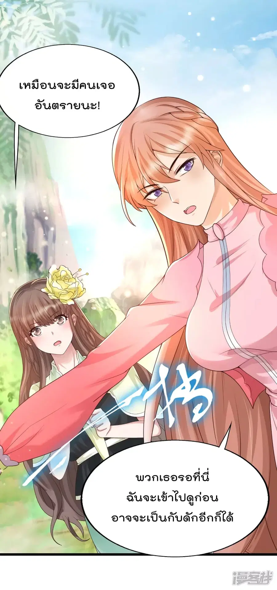 Harem Fairy with My Lolicon System ตอนที่ 31 หน้า 2