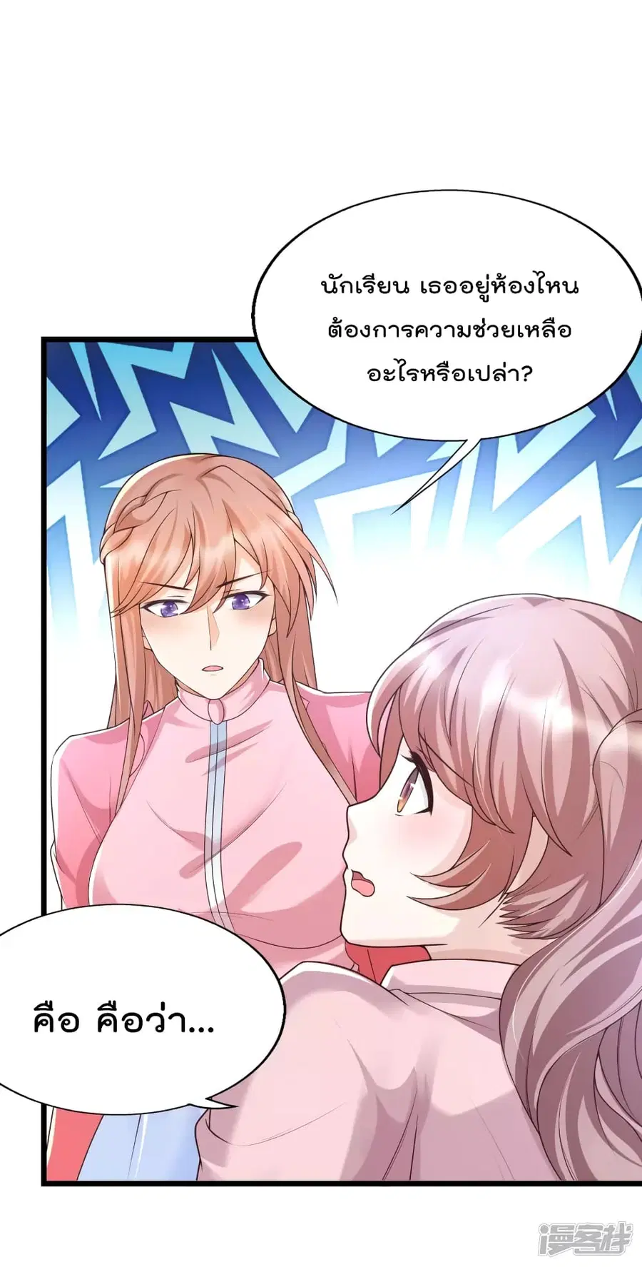 Harem Fairy with My Lolicon System ตอนที่ 31 หน้า 3
