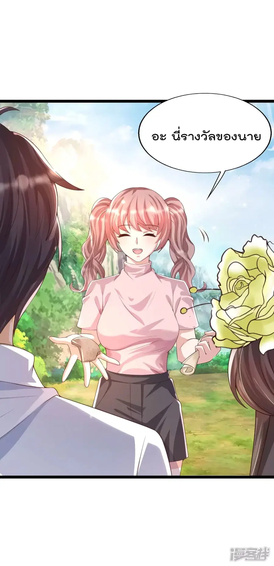 Harem Fairy with My Lolicon System ตอนที่ 32 หน้า 2