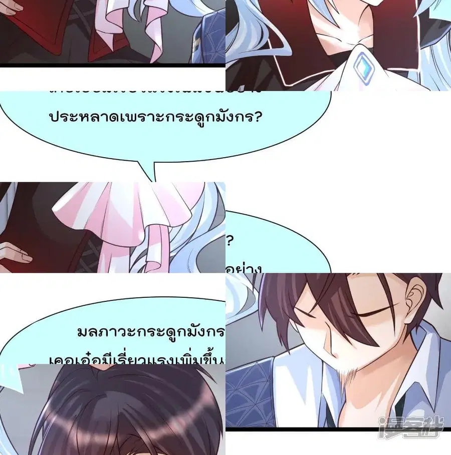 Harem Fairy with My Lolicon System ตอนที่ 8 หน้า 3