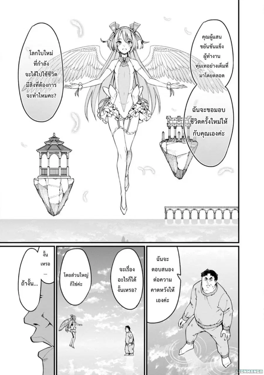 Harem Ou no isekai Press Manyuuki ~Saikyou Musou no Ojisan wa Arayuru Shuzoku wo Yome ni Suru~ ตอนที่ 1 หน้า 2