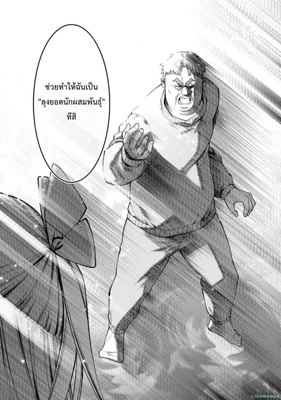 Harem Ou no isekai Press Manyuuki ~Saikyou Musou no Ojisan wa Arayuru Shuzoku wo Yome ni Suru~ ตอนที่ 1 หน้า 3