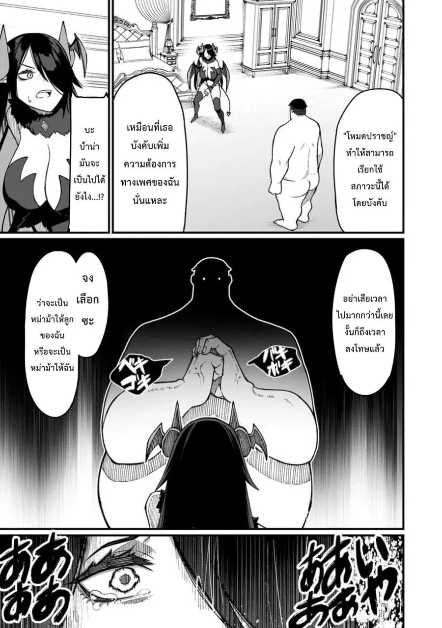 Harem Ou no isekai Press Manyuuki ~Saikyou Musou no Ojisan wa Arayuru Shuzoku wo Yome ni Suru~ ตอนที่ 10.2 หน้า 2