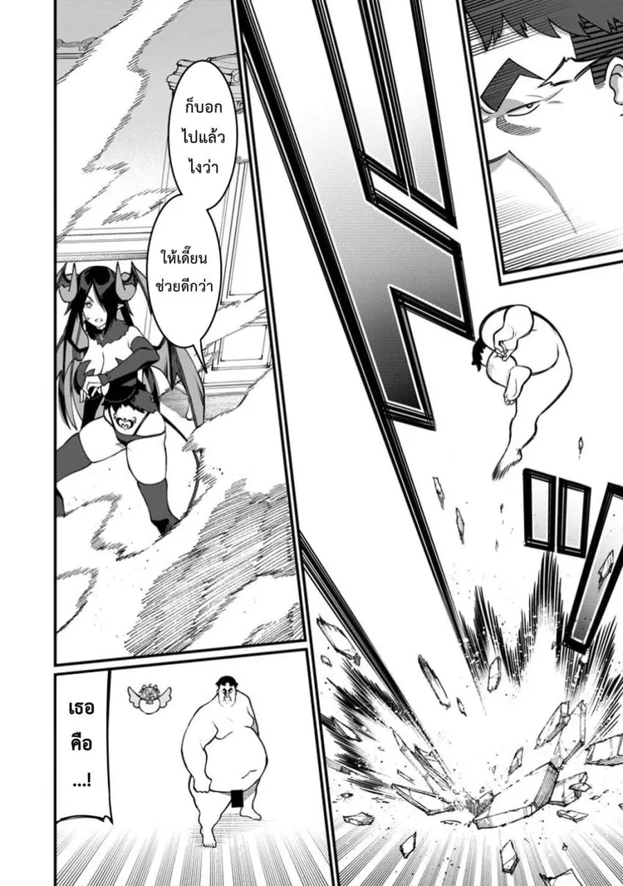 Harem Ou no isekai Press Manyuuki ~Saikyou Musou no Ojisan wa Arayuru Shuzoku wo Yome ni Suru~ ตอนที่ 10.2 หน้า 3