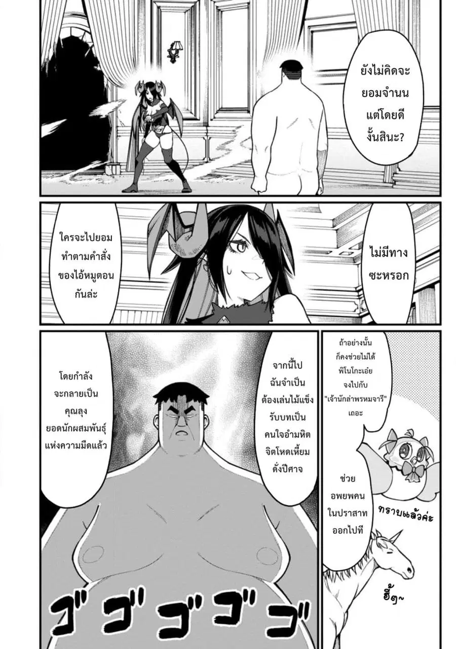 Harem Ou no isekai Press Manyuuki ~Saikyou Musou no Ojisan wa Arayuru Shuzoku wo Yome ni Suru~ ตอนที่ 10.3 หน้า 3