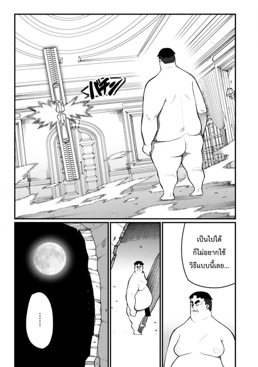 Harem Ou no isekai Press Manyuuki ~Saikyou Musou no Ojisan wa Arayuru Shuzoku wo Yome ni Suru~ ตอนที่ 11 หน้า 2