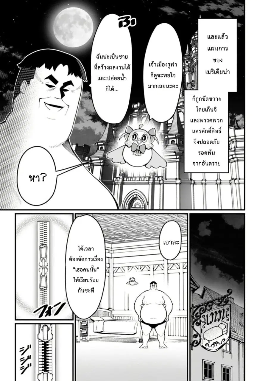Harem Ou no isekai Press Manyuuki ~Saikyou Musou no Ojisan wa Arayuru Shuzoku wo Yome ni Suru~ ตอนที่ 12 หน้า 2