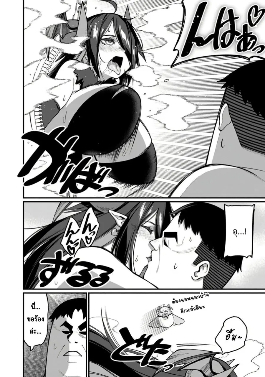 Harem Ou no isekai Press Manyuuki ~Saikyou Musou no Ojisan wa Arayuru Shuzoku wo Yome ni Suru~ ตอนที่ 12 หน้า 3