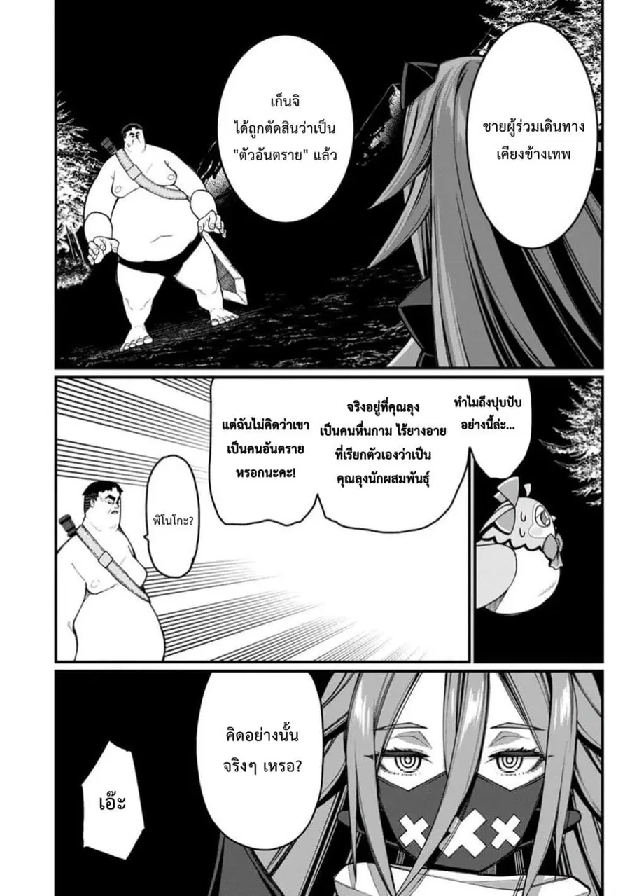 Harem Ou no isekai Press Manyuuki ~Saikyou Musou no Ojisan wa Arayuru Shuzoku wo Yome ni Suru~ ตอนที่ 13 หน้า 3