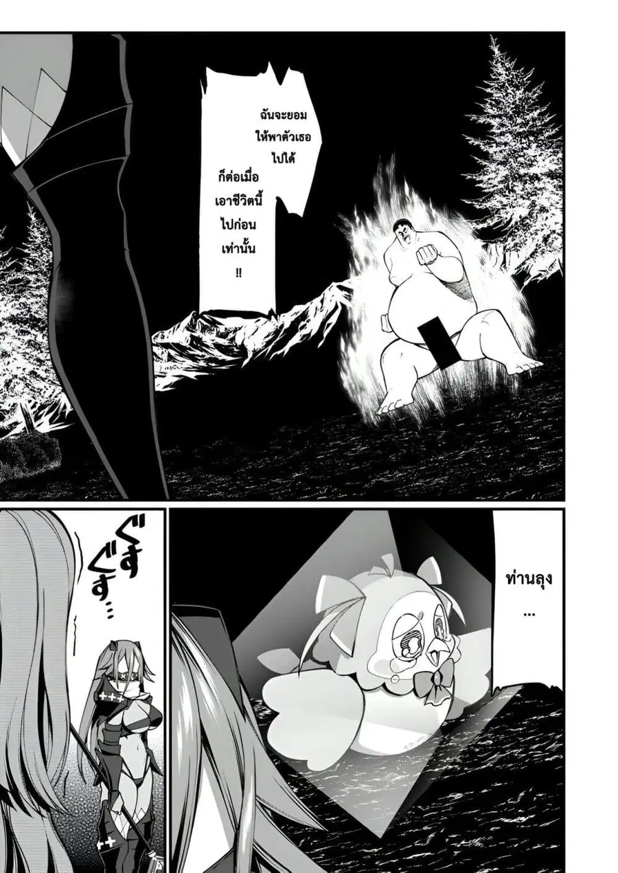 Harem Ou no isekai Press Manyuuki ~Saikyou Musou no Ojisan wa Arayuru Shuzoku wo Yome ni Suru~ ตอนที่ 14 หน้า 2