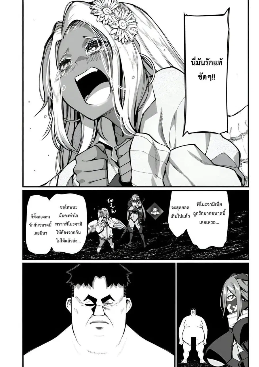 Harem Ou no isekai Press Manyuuki ~Saikyou Musou no Ojisan wa Arayuru Shuzoku wo Yome ni Suru~ ตอนที่ 14 หน้า 3