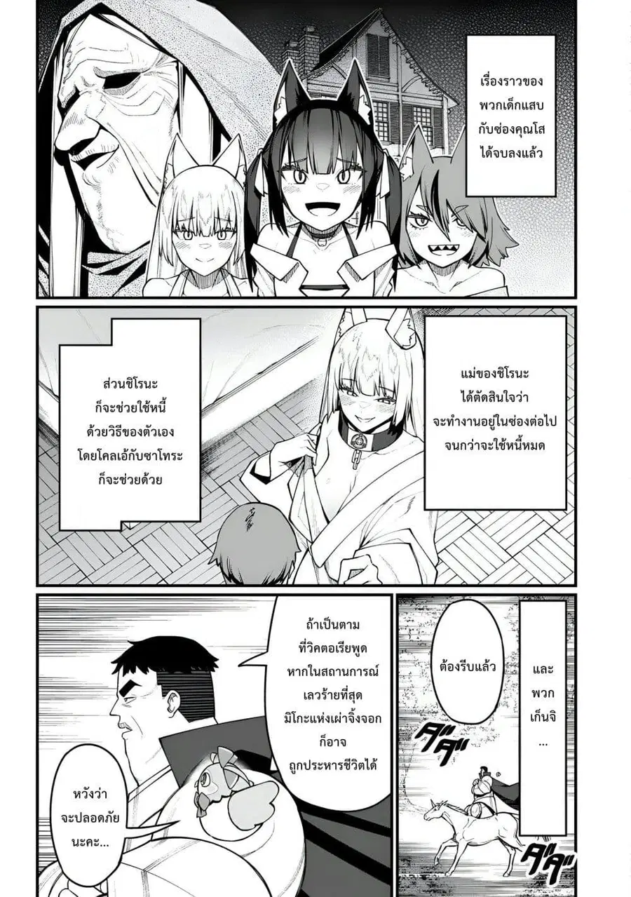 Harem Ou no isekai Press Manyuuki ~Saikyou Musou no Ojisan wa Arayuru Shuzoku wo Yome ni Suru~ ตอนที่ 15 หน้า 2
