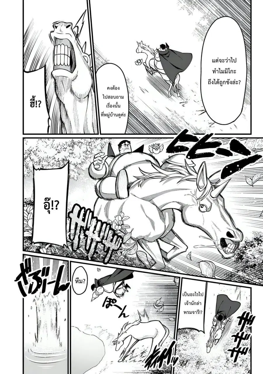 Harem Ou no isekai Press Manyuuki ~Saikyou Musou no Ojisan wa Arayuru Shuzoku wo Yome ni Suru~ ตอนที่ 15 หน้า 3