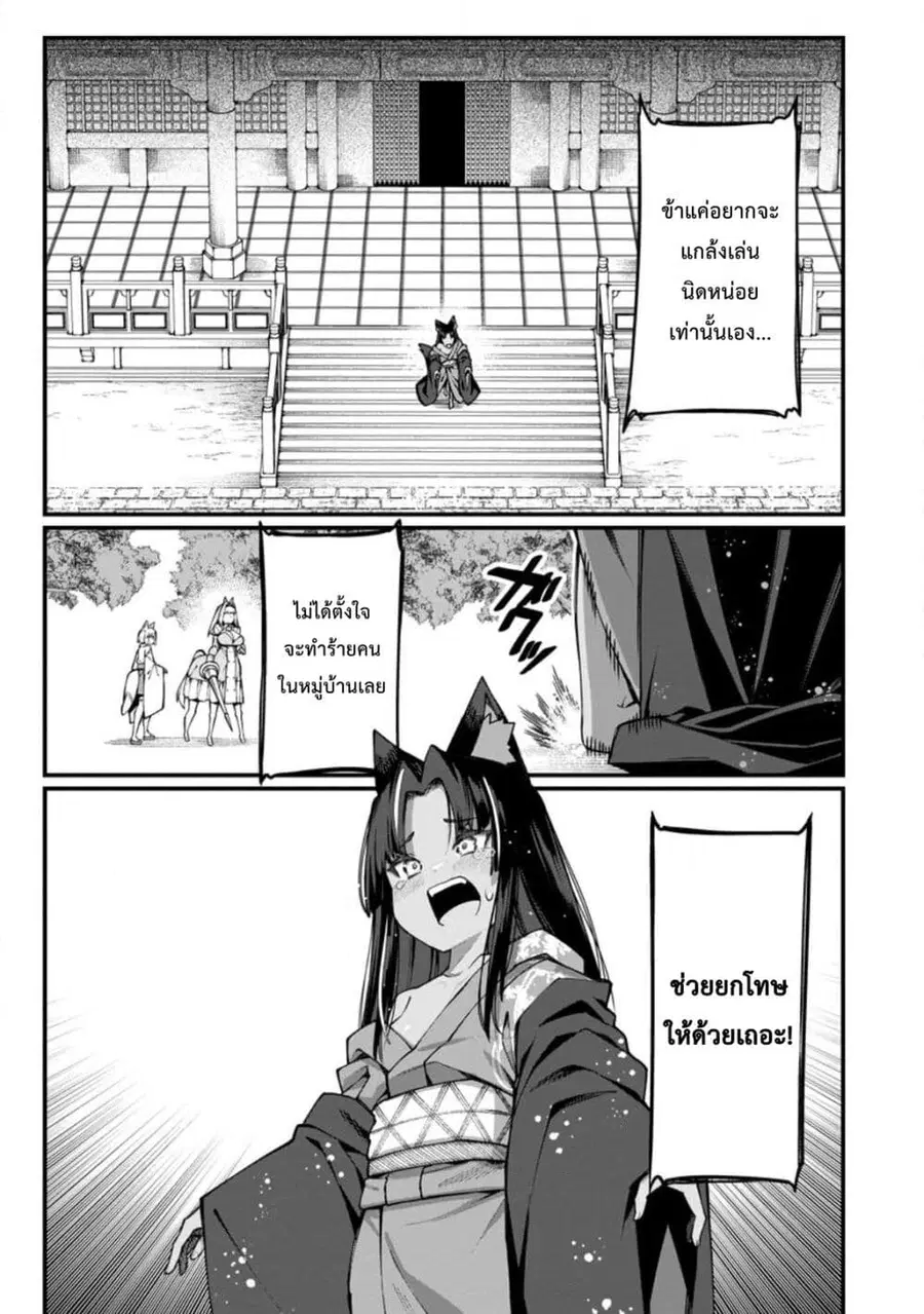 Harem Ou no isekai Press Manyuuki ~Saikyou Musou no Ojisan wa Arayuru Shuzoku wo Yome ni Suru~ ตอนที่ 16 หน้า 2
