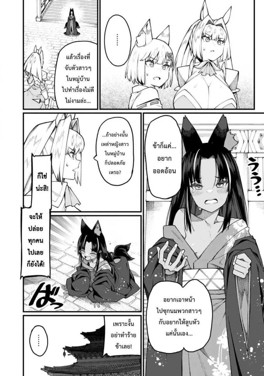 Harem Ou no isekai Press Manyuuki ~Saikyou Musou no Ojisan wa Arayuru Shuzoku wo Yome ni Suru~ ตอนที่ 16 หน้า 3