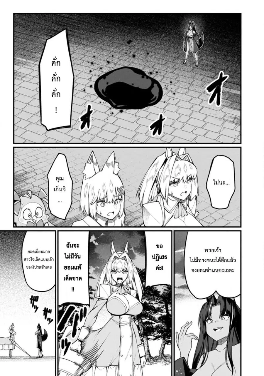 Harem Ou no isekai Press Manyuuki ~Saikyou Musou no Ojisan wa Arayuru Shuzoku wo Yome ni Suru~ ตอนที่ 17 หน้า 3