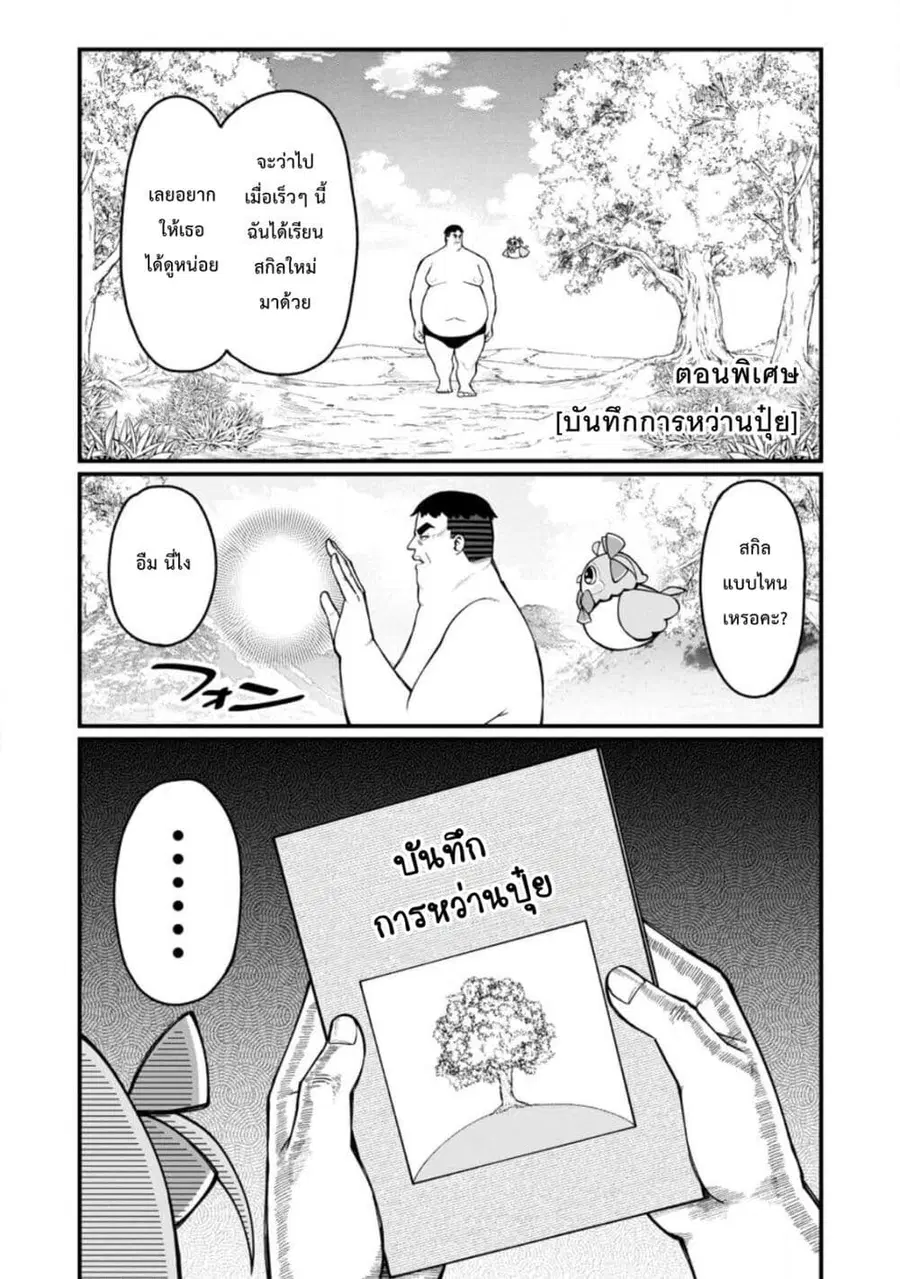 Harem Ou no isekai Press Manyuuki ~Saikyou Musou no Ojisan wa Arayuru Shuzoku wo Yome ni Suru~ ตอนที่ 17.5 หน้า 3