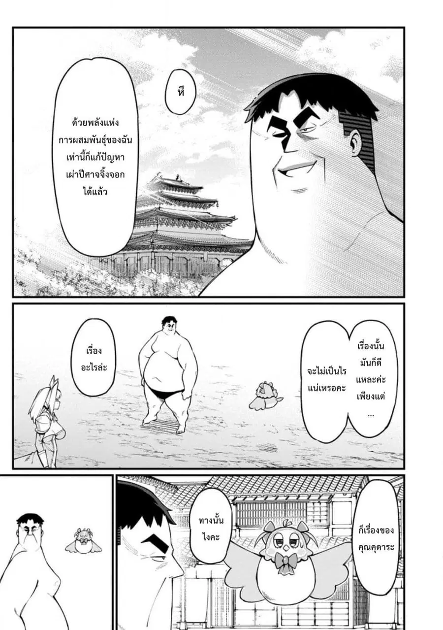 Harem Ou no isekai Press Manyuuki ~Saikyou Musou no Ojisan wa Arayuru Shuzoku wo Yome ni Suru~ ตอนที่ 18 หน้า 2