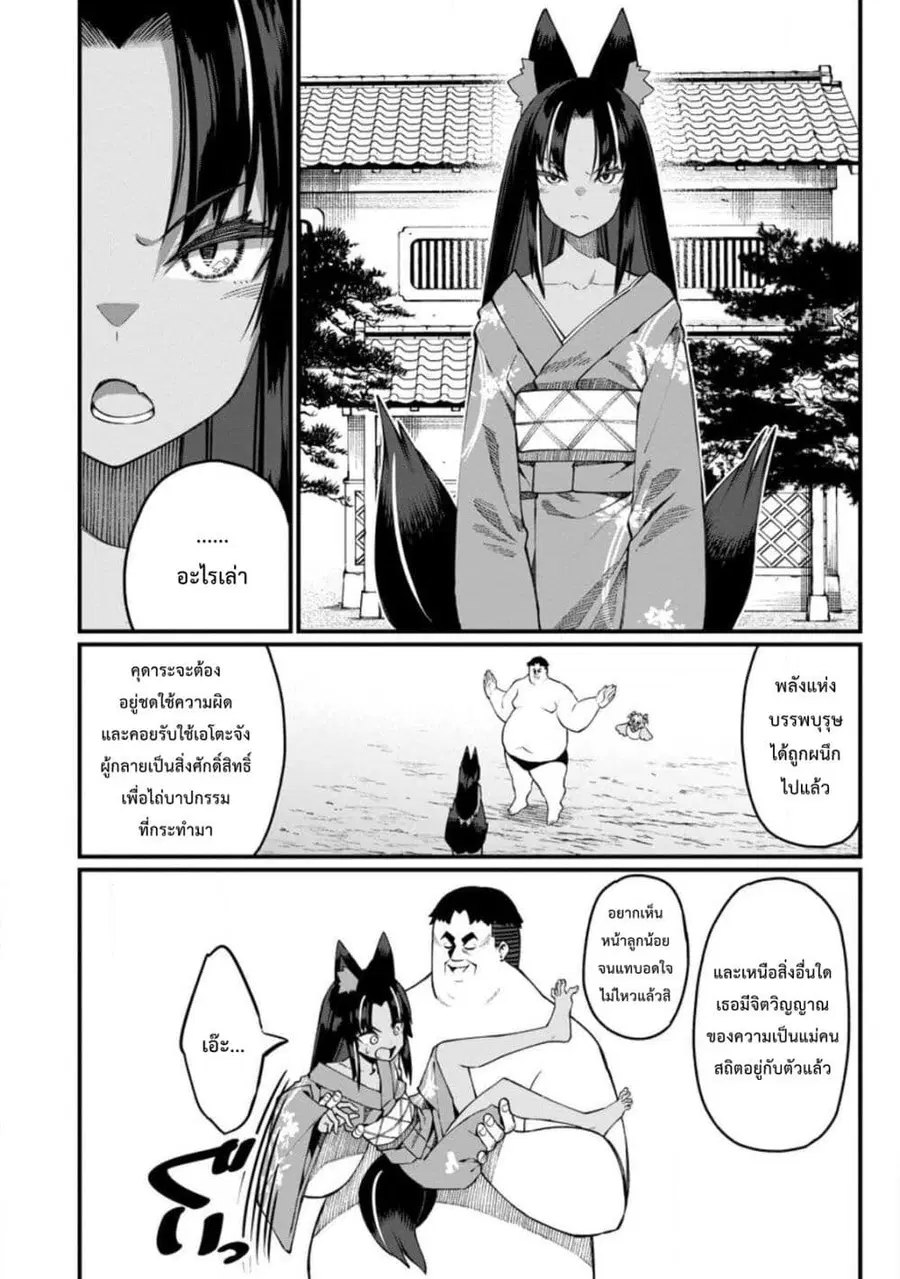 Harem Ou no isekai Press Manyuuki ~Saikyou Musou no Ojisan wa Arayuru Shuzoku wo Yome ni Suru~ ตอนที่ 18 หน้า 3