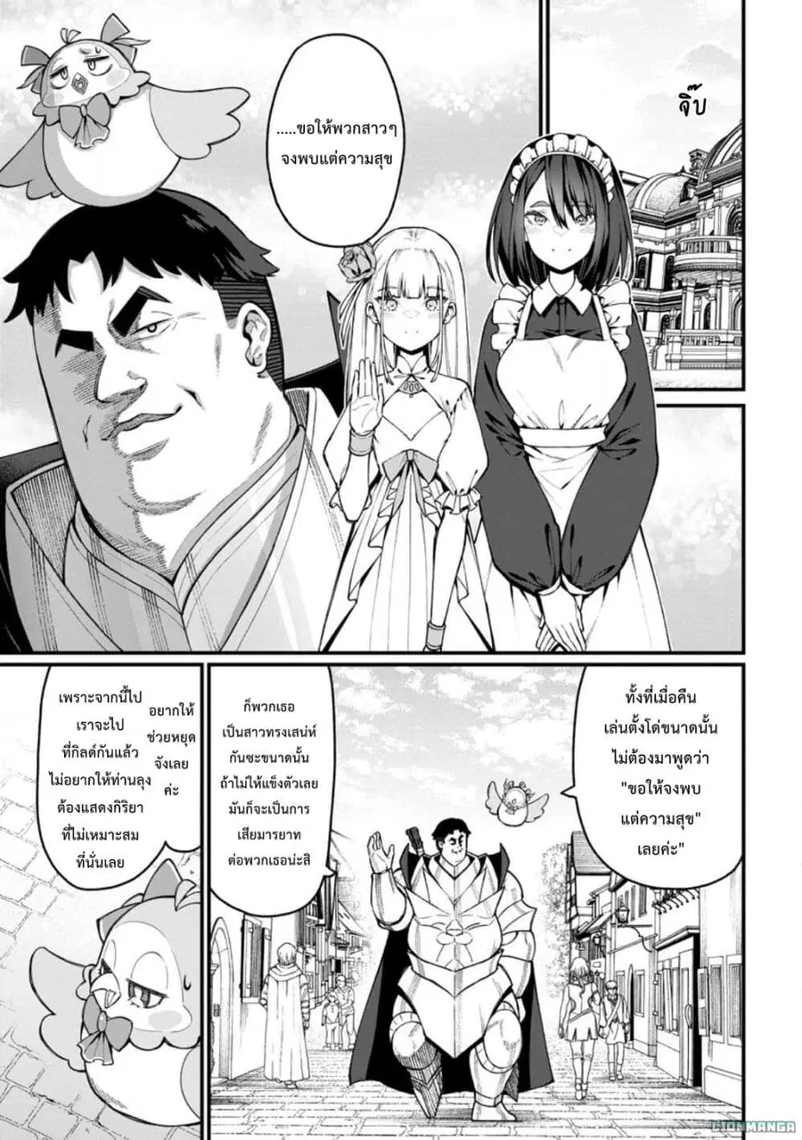 Harem Ou no isekai Press Manyuuki ~Saikyou Musou no Ojisan wa Arayuru Shuzoku wo Yome ni Suru~ ตอนที่ 2 หน้า 2